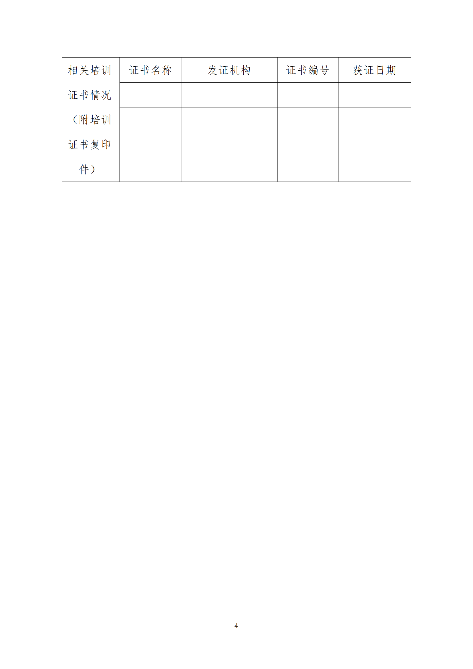 关于举办注册信息安全专业人员（CISP）资质认证培训通知（协会）(1)_07.png